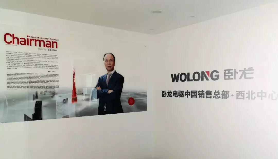 臥龍電驅中國銷售總部西北辦公中心正式啟用