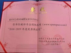 南陽防爆 榮獲全國機泵網 “優(yōu)秀供應商”
