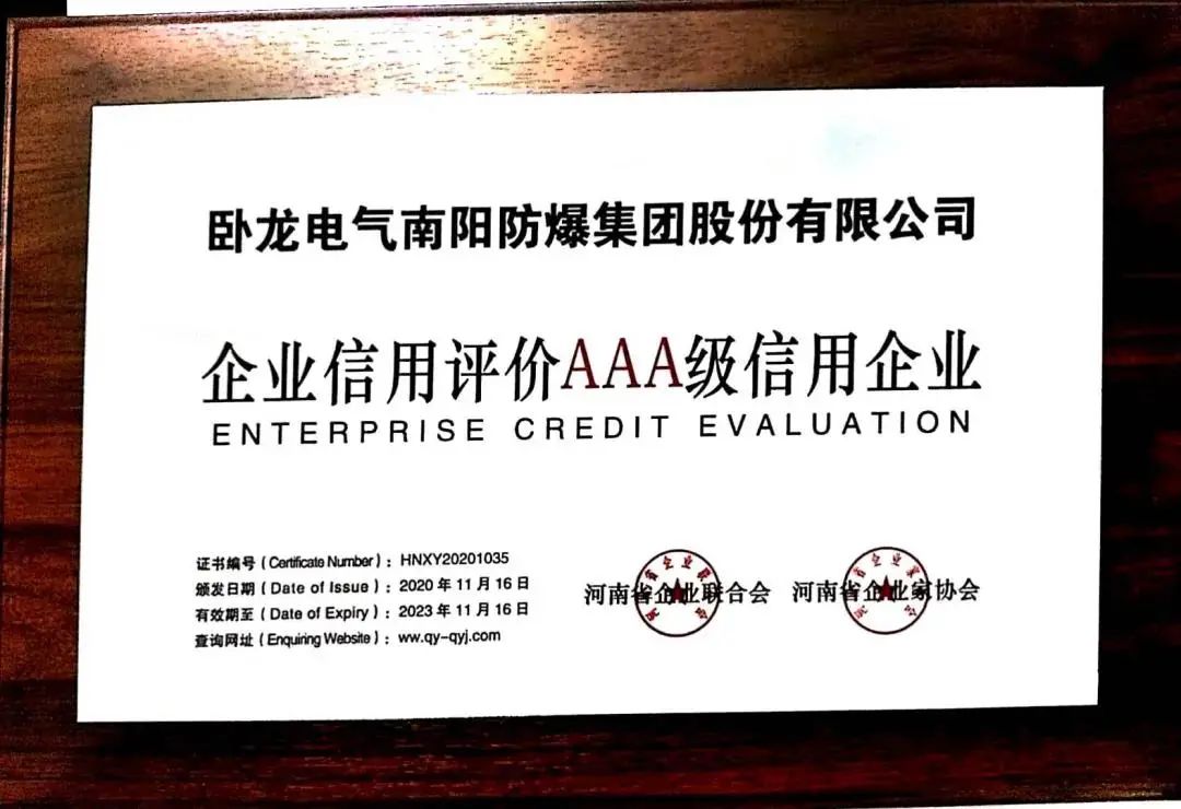 臥龍電驅(qū)驅(qū)動(dòng)南陽(yáng)防爆再次入選河南企業(yè)100強(qiáng)(圖2)