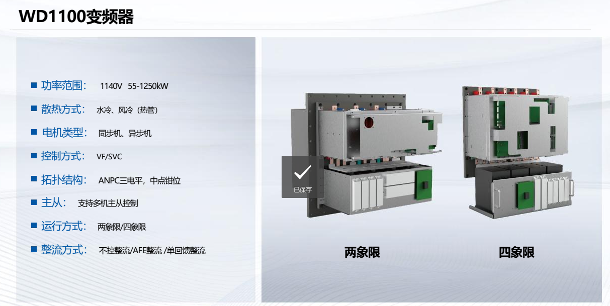 WD1100變頻器(圖1) image.png