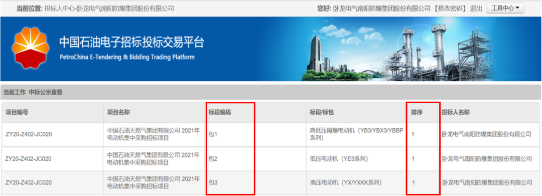臥龍入圍2021年中石油電機(jī)年度框架甲級(jí)供應(yīng)商(圖1) 臥龍入圍2021年中石油電機(jī)年度框架甲級(jí)供應(yīng)商(圖1)