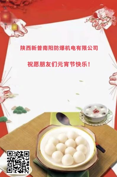 元宵節(jié)快樂！(圖1)